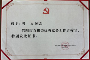 華信建投集團(tuán)2名個(gè)人、2個(gè)集體榮獲市直機(jī)關(guān)“兩優(yōu)一先”表彰